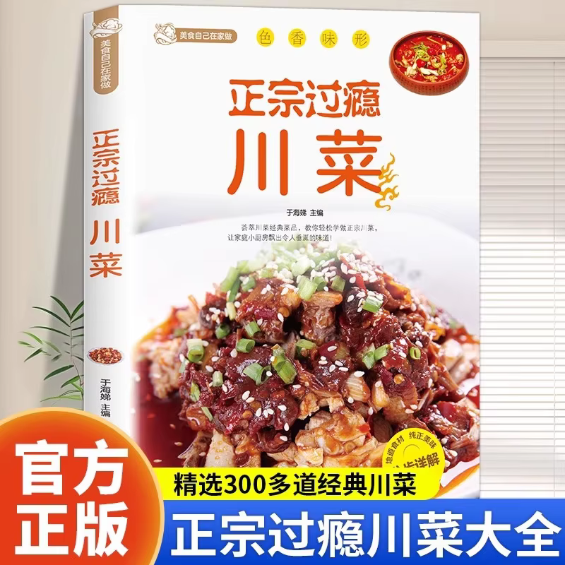 Authentic Sichuan Cuisine Sichuan Cuisine Recipe Book Home Cooking Recipe Cooking Book