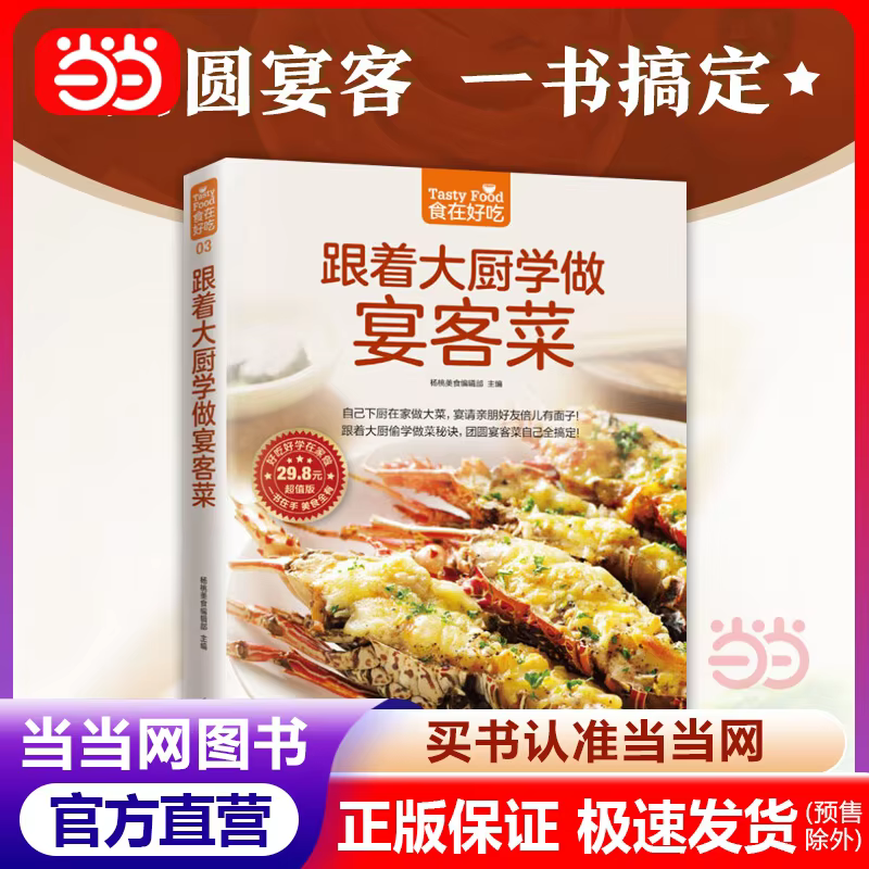 Learn 178 dishes for entertaining guests from a master chef  Cook delicious dishes Chinese food recipes books  Recipe