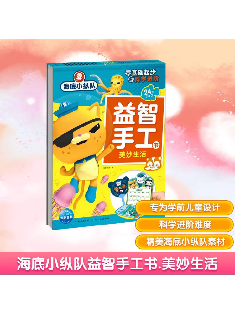 Book-Winshare Octonauts Educational Craft Book Wonderful Life