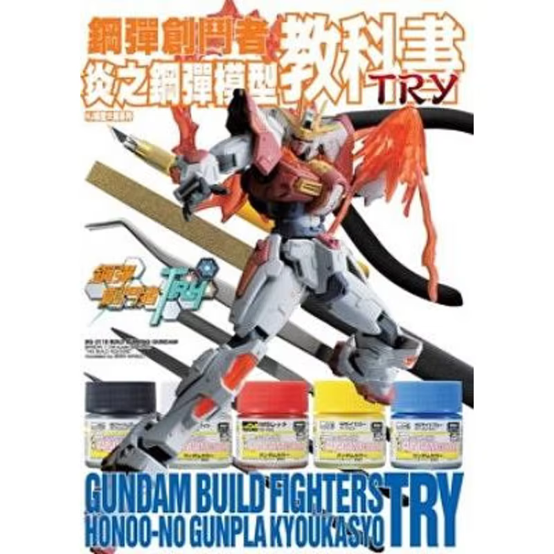 Gundam Creator Flame Gundam Model Textbook TRY HOBBY JAPAN Qingwen 4718016013377 Book