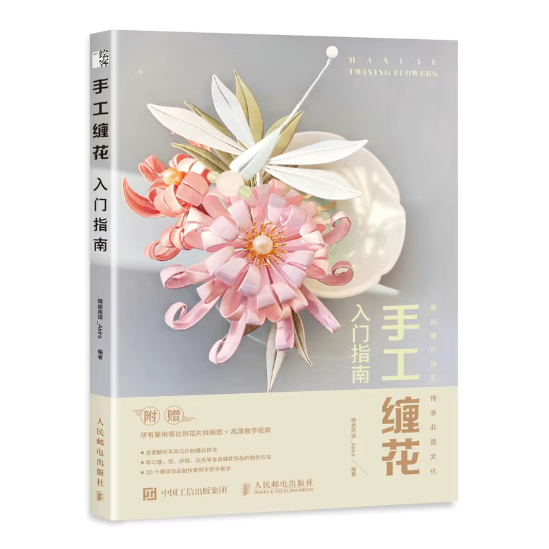 Beginner's Guide to Chinese Thread Wrapping Art: Traditional Craft Techniques for Creating Floral Designs
