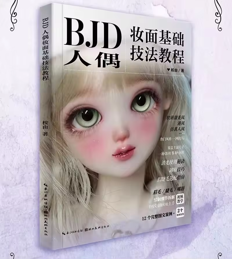 BJD Doll Makeup Tutorial Book: 14 Cases & Videos Jointed Doll Face Painting Guide for 2-6 Inch Dolls - Basic Techniques