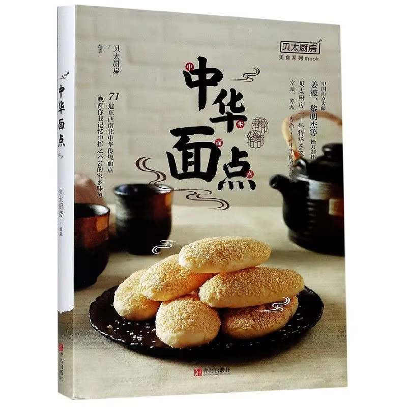 Chinese Pastry/Beitai Kitchen Food Series
