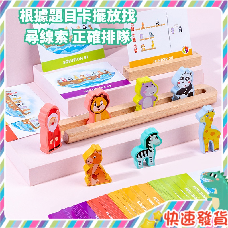 Spot Noah’s Ark sorting game customs clearance problem solving children’s logic parent-child table game challenge level wooden educational infant Park baby Festival small toy birthday gift