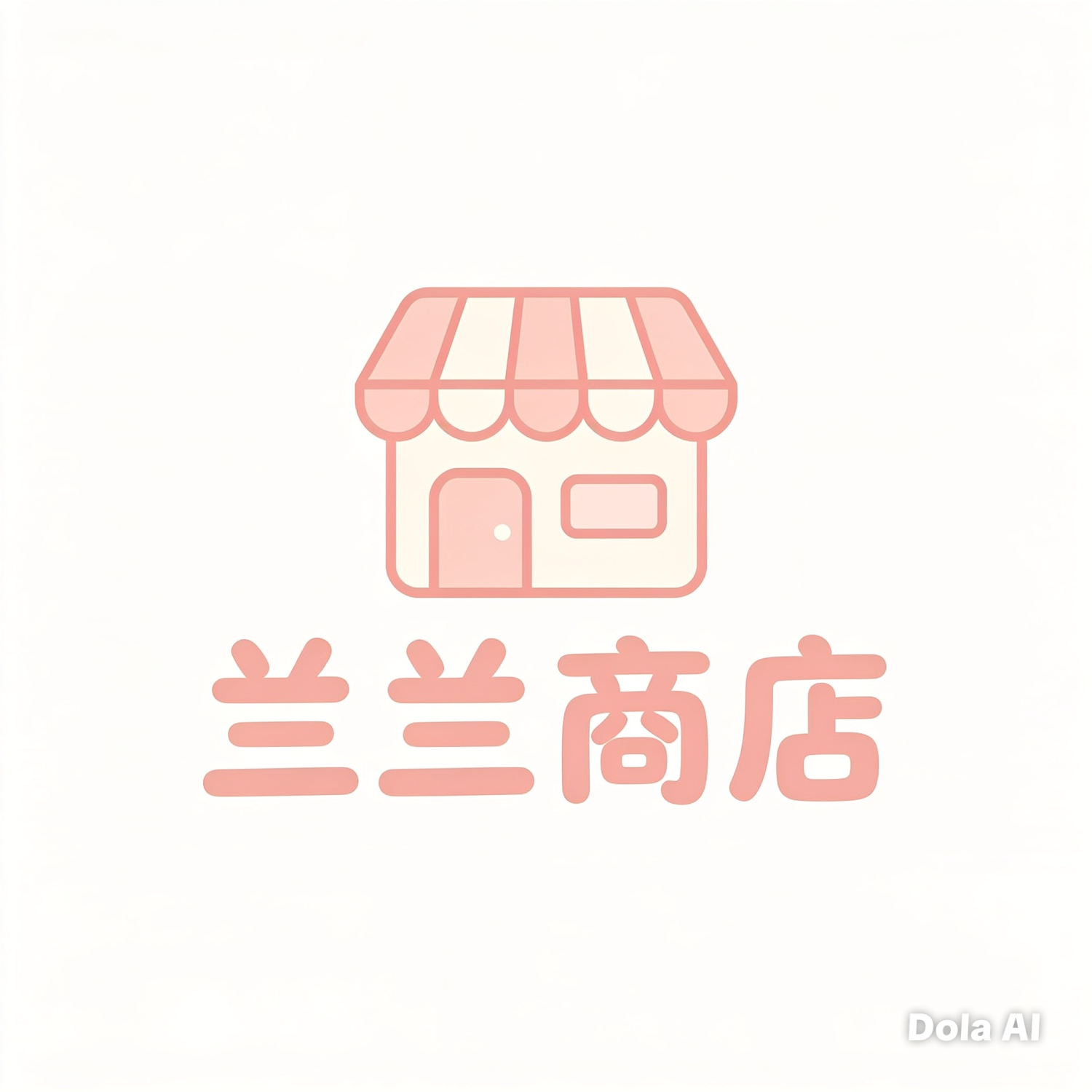 兰兰商店