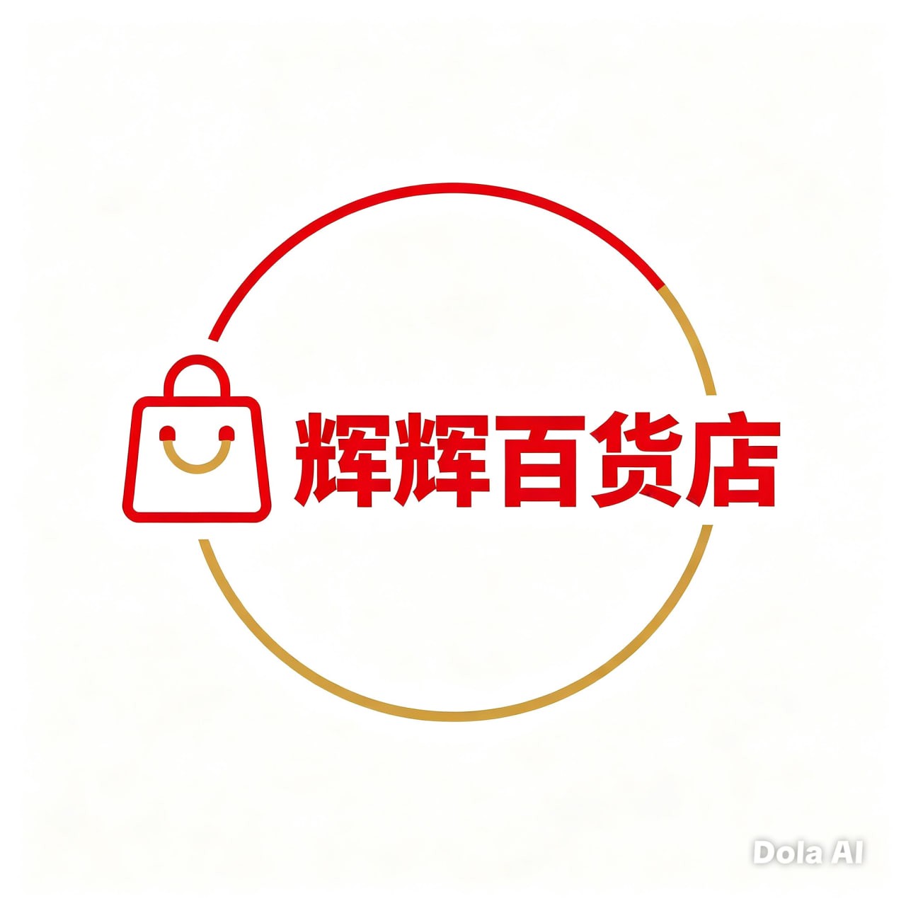 辉辉百货店