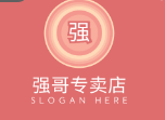 强哥专卖店